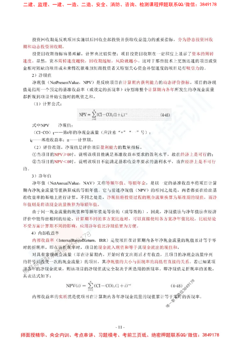 2025监理《目标控制（土木建筑工程）》口袋书_监理工程师_2025监理工程师_2025年监理工程师SVIP_2025年监理土建控制SVIP_05-考前密训✿央企特训✿机构普押