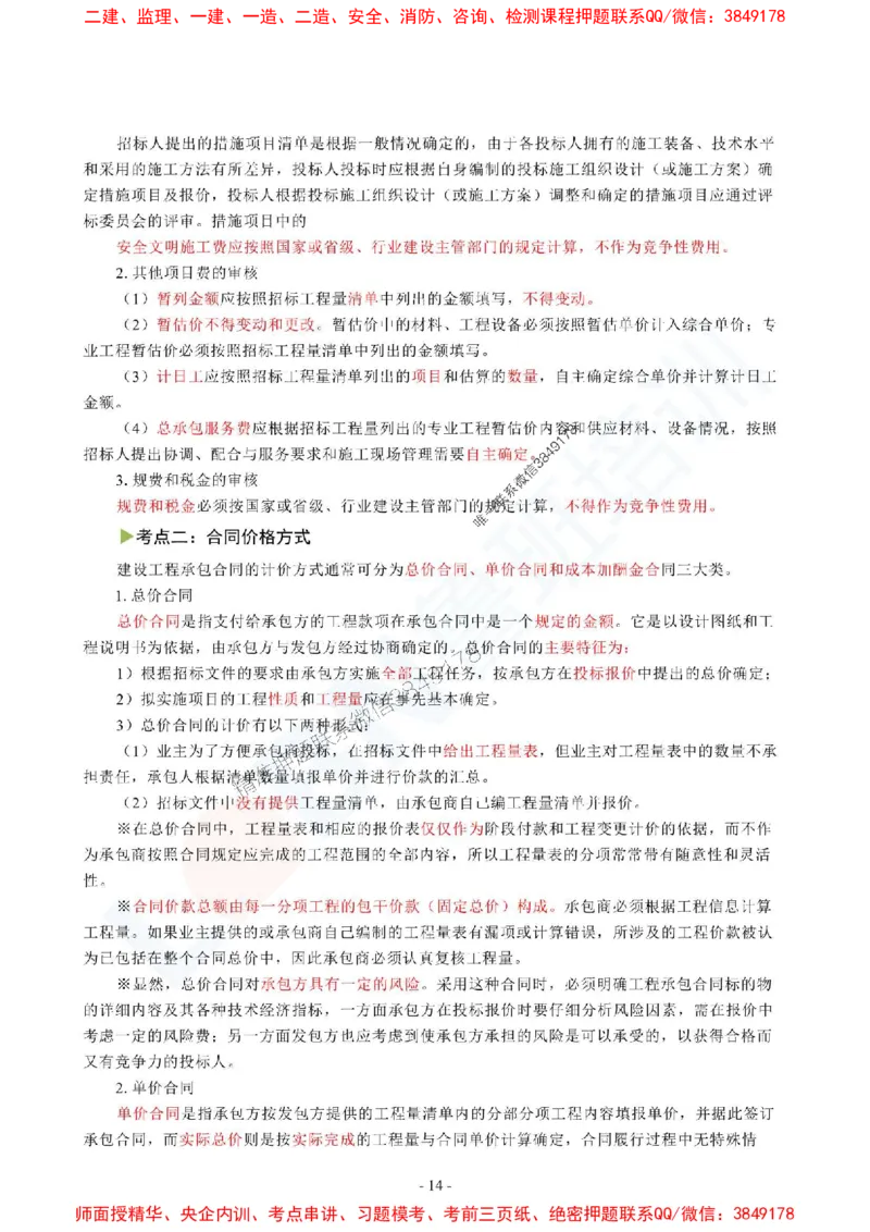 2025监理《目标控制（土木建筑工程）》口袋书_监理工程师_2025监理工程师_2025年监理工程师SVIP_2025年监理土建控制SVIP_05-考前密训✿央企特训✿机构普押