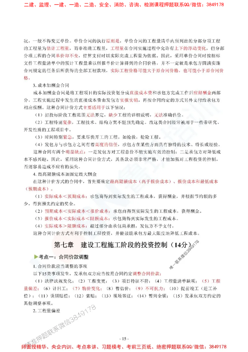 2025监理《目标控制（土木建筑工程）》口袋书_监理工程师_2025监理工程师_2025年监理工程师SVIP_2025年监理土建控制SVIP_05-考前密训✿央企特训✿机构普押