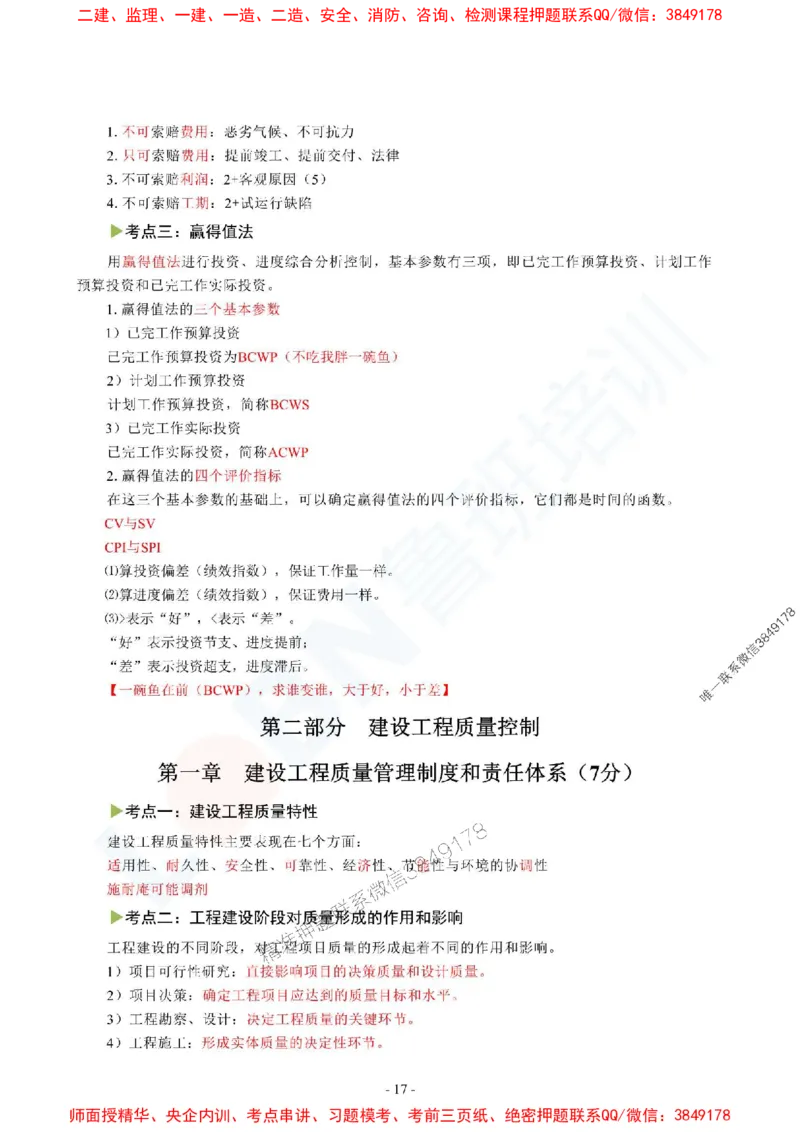 2025监理《目标控制（土木建筑工程）》口袋书_监理工程师_2025监理工程师_2025年监理工程师SVIP_2025年监理土建控制SVIP_05-考前密训✿央企特训✿机构普押