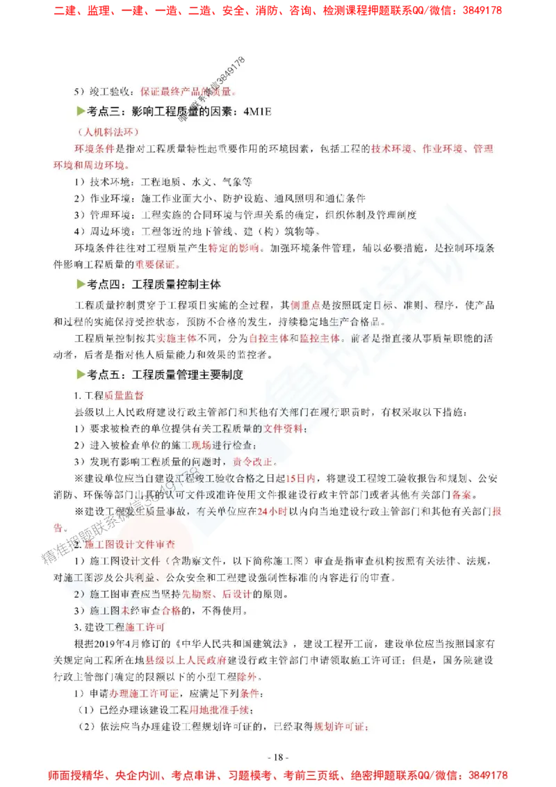 2025监理《目标控制（土木建筑工程）》口袋书_监理工程师_2025监理工程师_2025年监理工程师SVIP_2025年监理土建控制SVIP_05-考前密训✿央企特训✿机构普押