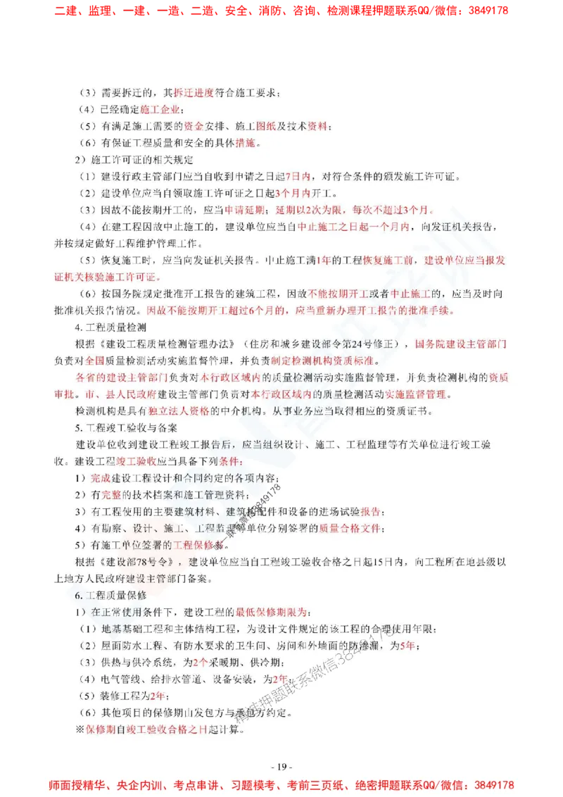 2025监理《目标控制（土木建筑工程）》口袋书_监理工程师_2025监理工程师_2025年监理工程师SVIP_2025年监理土建控制SVIP_05-考前密训✿央企特训✿机构普押