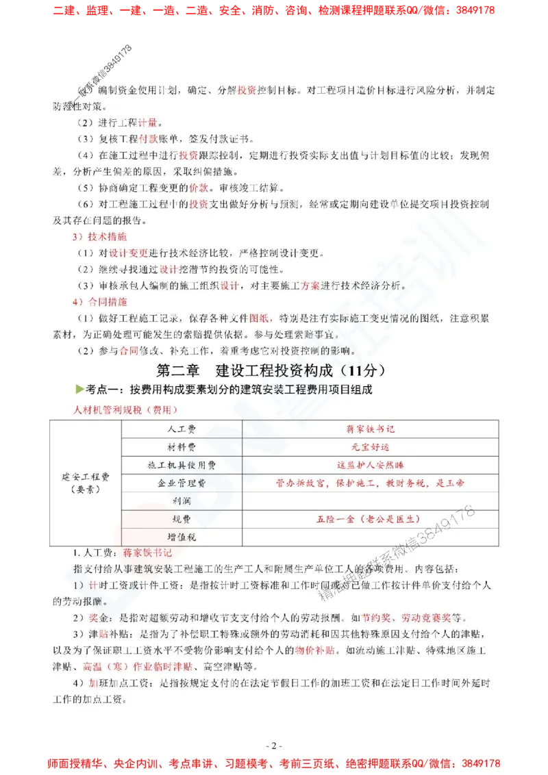 2025监理《目标控制（土木建筑工程）》口袋书_监理工程师_2025监理工程师_2025年监理工程师SVIP_2025年监理土建控制SVIP_05-考前密训✿央企特训✿机构普押