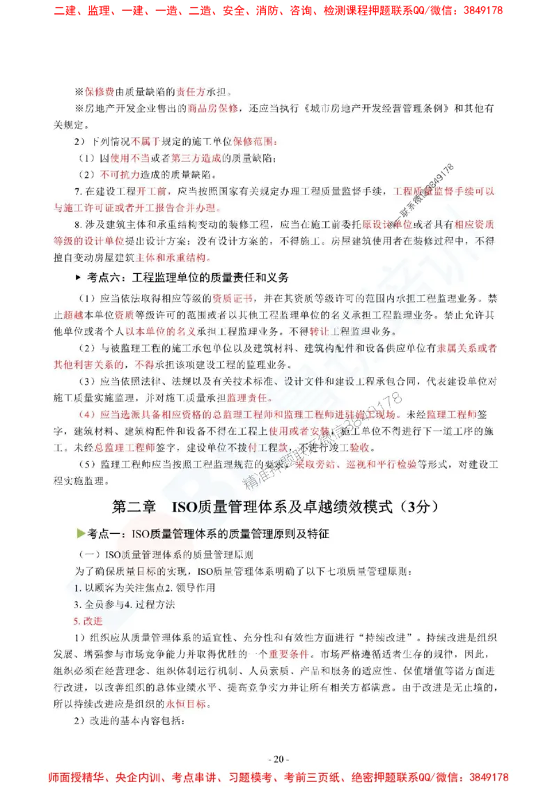 2025监理《目标控制（土木建筑工程）》口袋书_监理工程师_2025监理工程师_2025年监理工程师SVIP_2025年监理土建控制SVIP_05-考前密训✿央企特训✿机构普押