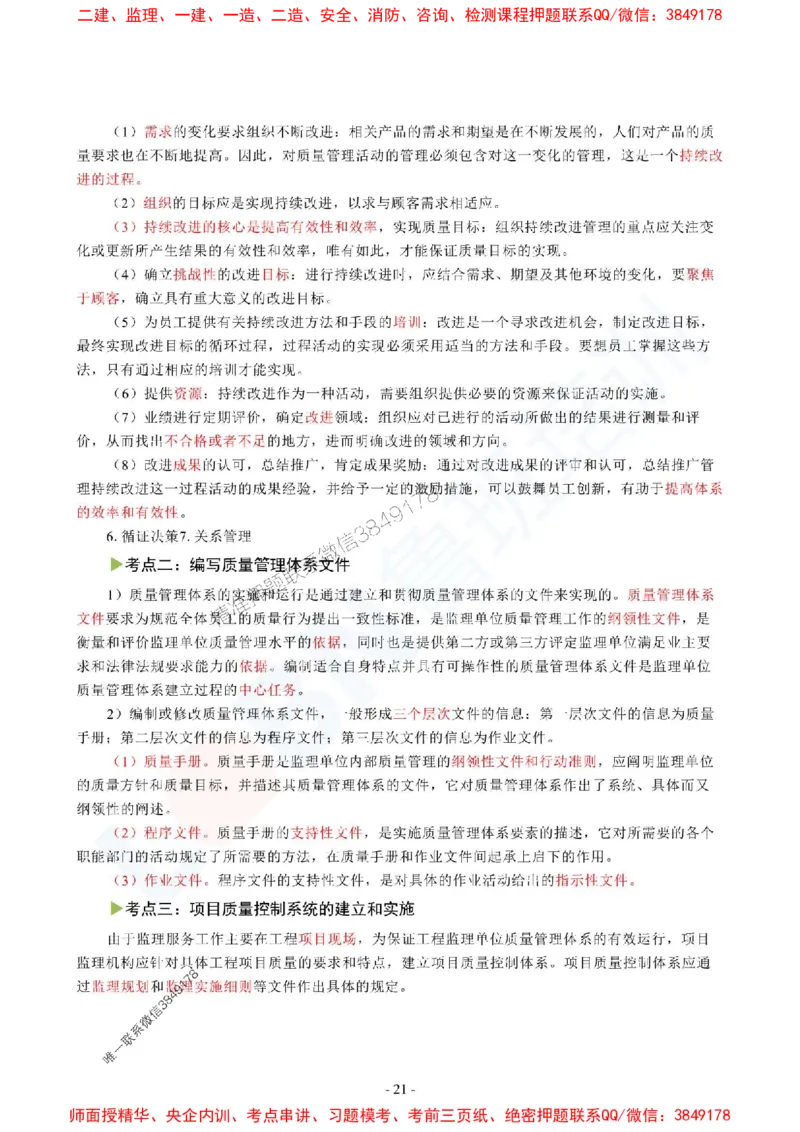 2025监理《目标控制（土木建筑工程）》口袋书_监理工程师_2025监理工程师_2025年监理工程师SVIP_2025年监理土建控制SVIP_05-考前密训✿央企特训✿机构普押