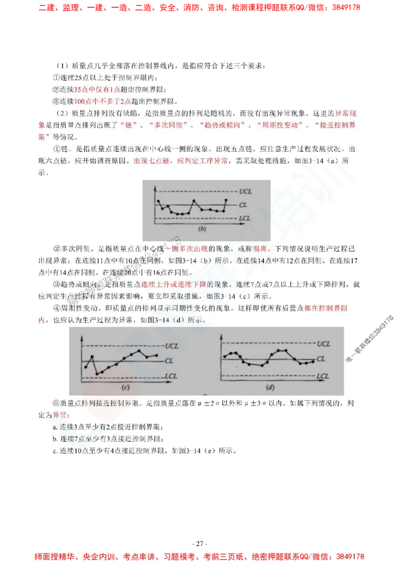 2025监理《目标控制（土木建筑工程）》口袋书_监理工程师_2025监理工程师_2025年监理工程师SVIP_2025年监理土建控制SVIP_05-考前密训✿央企特训✿机构普押