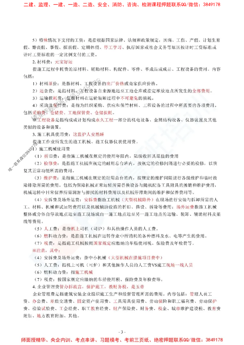 2025监理《目标控制（土木建筑工程）》口袋书_监理工程师_2025监理工程师_2025年监理工程师SVIP_2025年监理土建控制SVIP_05-考前密训✿央企特训✿机构普押