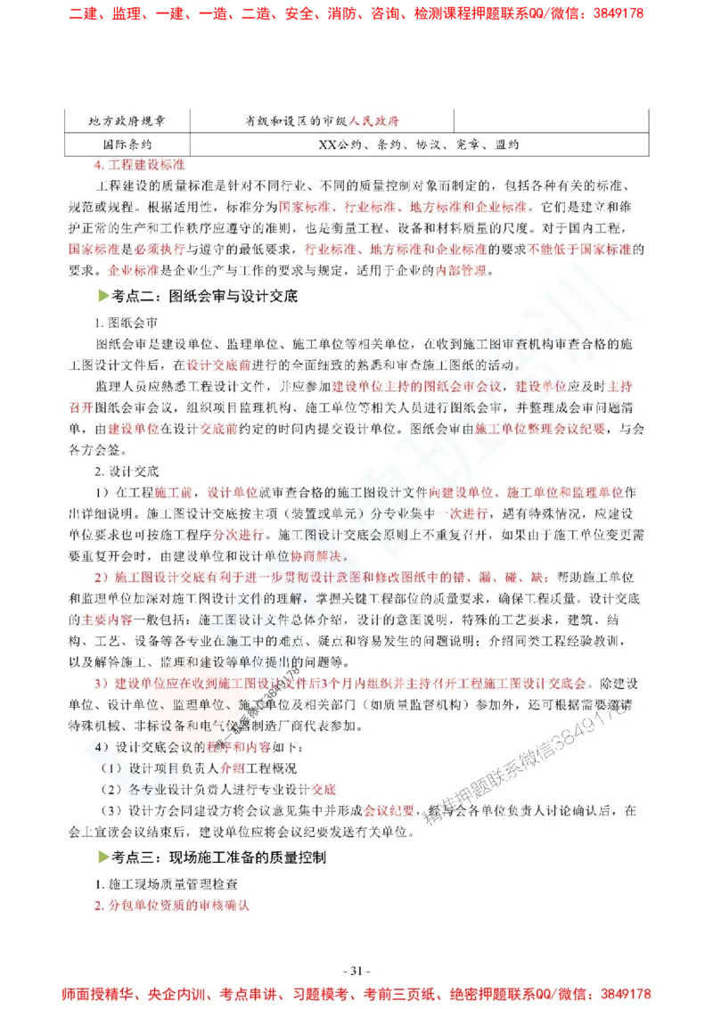 2025监理《目标控制（土木建筑工程）》口袋书_监理工程师_2025监理工程师_2025年监理工程师SVIP_2025年监理土建控制SVIP_05-考前密训✿央企特训✿机构普押