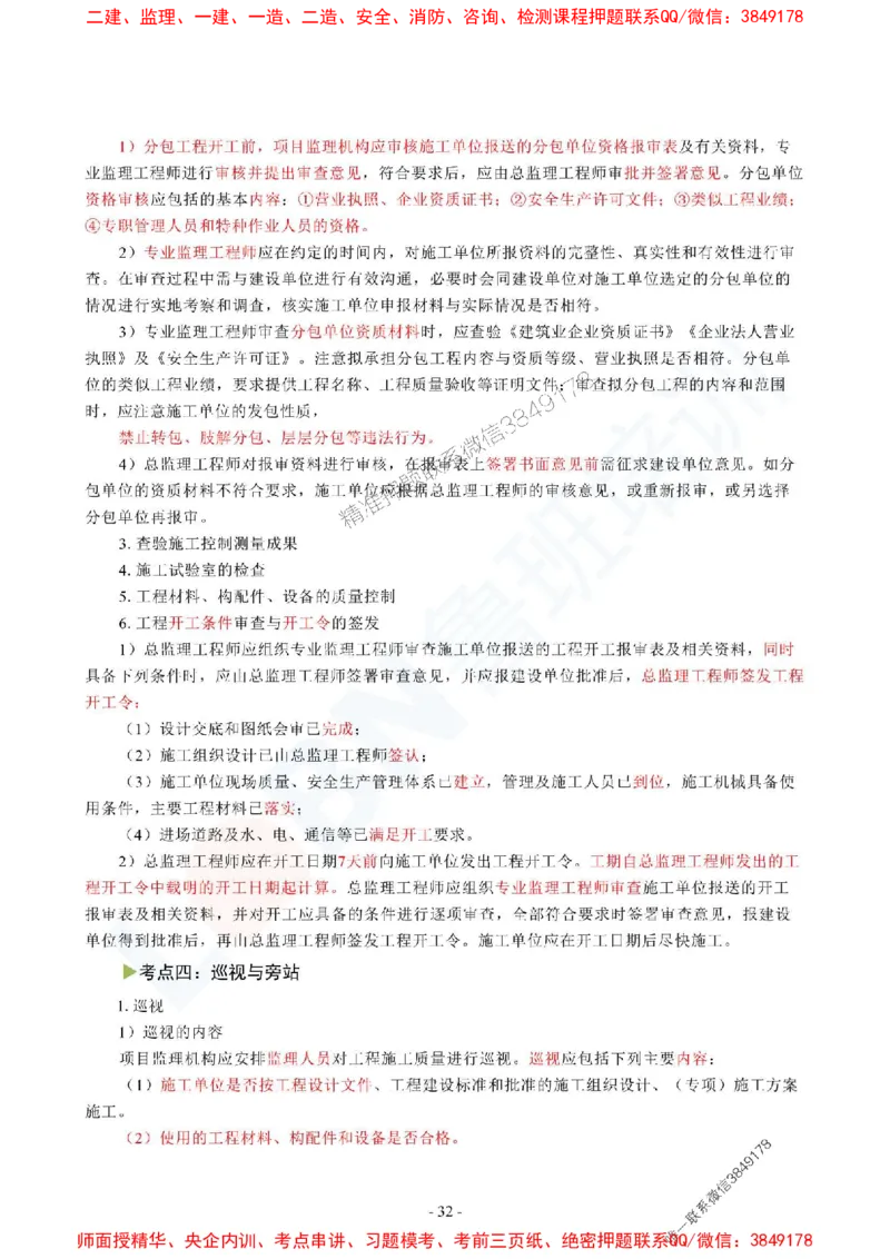 2025监理《目标控制（土木建筑工程）》口袋书_监理工程师_2025监理工程师_2025年监理工程师SVIP_2025年监理土建控制SVIP_05-考前密训✿央企特训✿机构普押