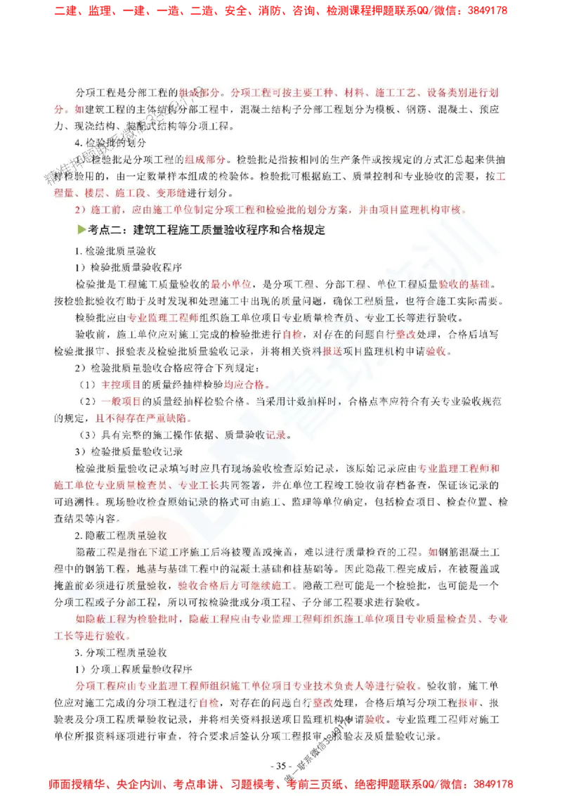 2025监理《目标控制（土木建筑工程）》口袋书_监理工程师_2025监理工程师_2025年监理工程师SVIP_2025年监理土建控制SVIP_05-考前密训✿央企特训✿机构普押