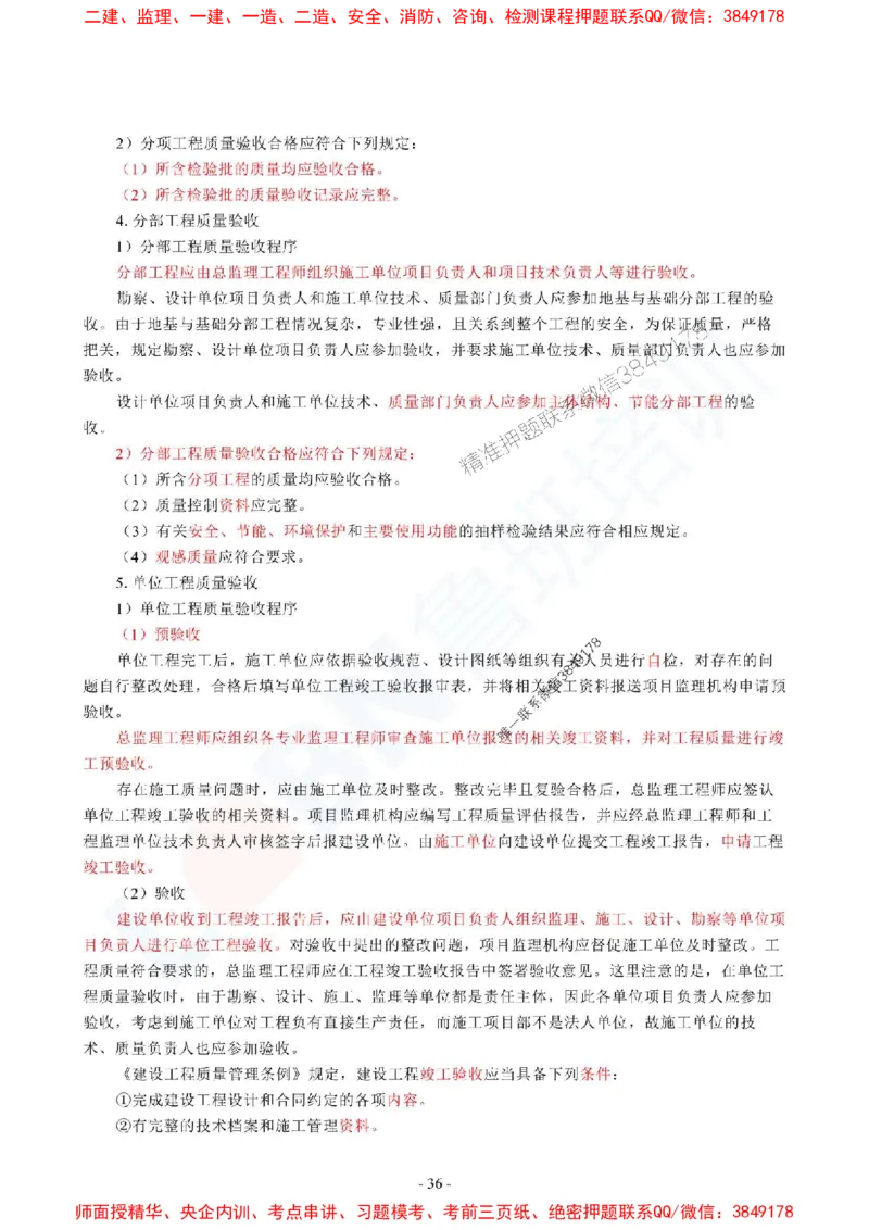 2025监理《目标控制（土木建筑工程）》口袋书_监理工程师_2025监理工程师_2025年监理工程师SVIP_2025年监理土建控制SVIP_05-考前密训✿央企特训✿机构普押