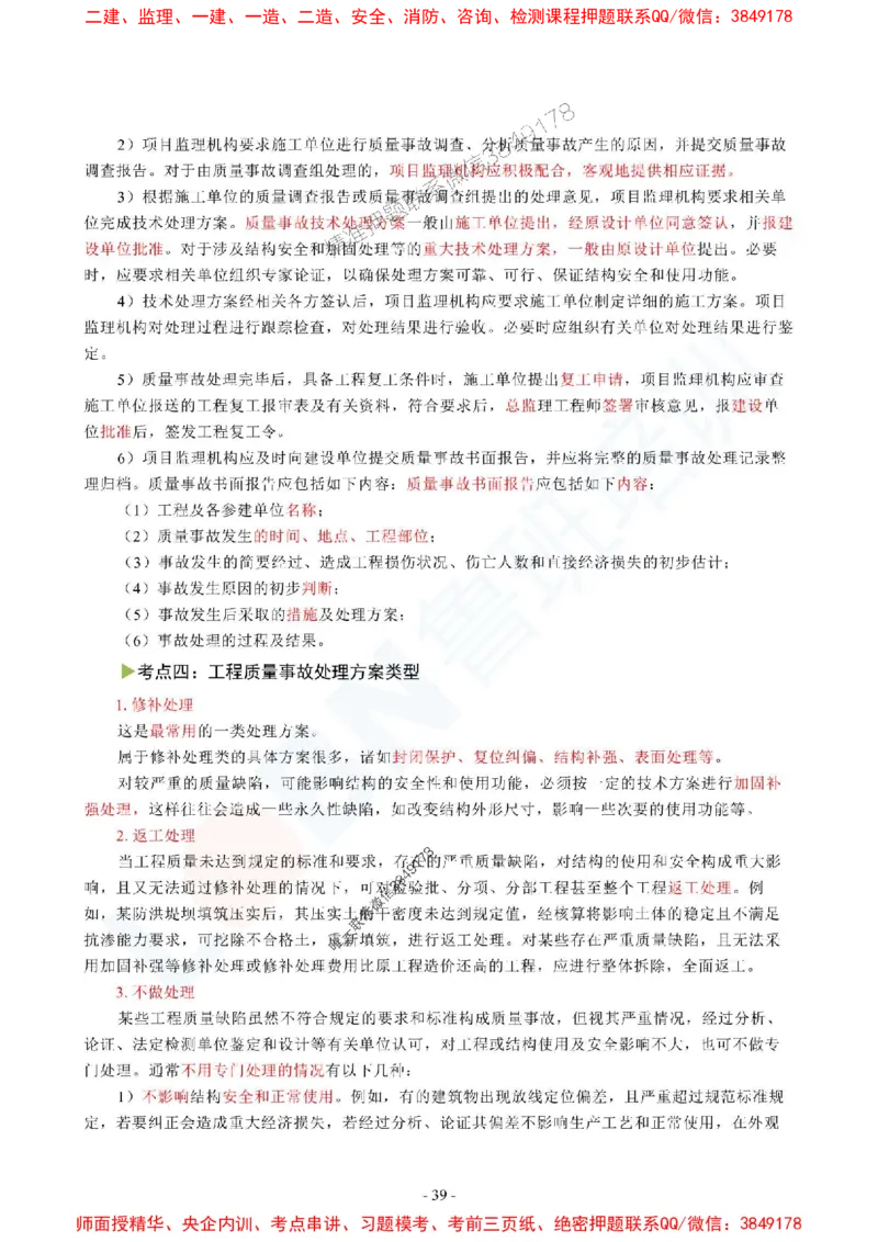 2025监理《目标控制（土木建筑工程）》口袋书_监理工程师_2025监理工程师_2025年监理工程师SVIP_2025年监理土建控制SVIP_05-考前密训✿央企特训✿机构普押