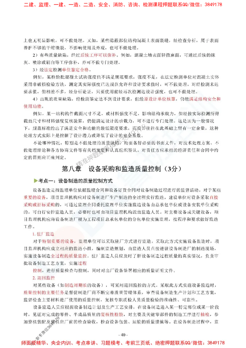 2025监理《目标控制（土木建筑工程）》口袋书_监理工程师_2025监理工程师_2025年监理工程师SVIP_2025年监理土建控制SVIP_05-考前密训✿央企特训✿机构普押
