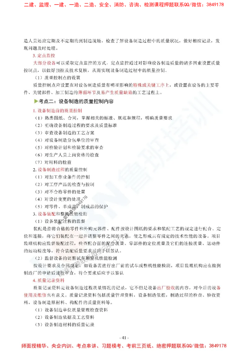 2025监理《目标控制（土木建筑工程）》口袋书_监理工程师_2025监理工程师_2025年监理工程师SVIP_2025年监理土建控制SVIP_05-考前密训✿央企特训✿机构普押