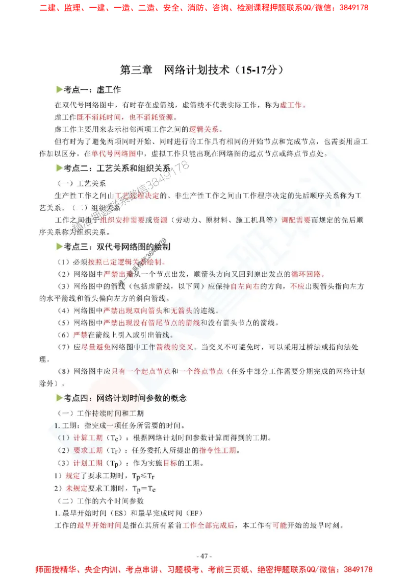 2025监理《目标控制（土木建筑工程）》口袋书_监理工程师_2025监理工程师_2025年监理工程师SVIP_2025年监理土建控制SVIP_05-考前密训✿央企特训✿机构普押