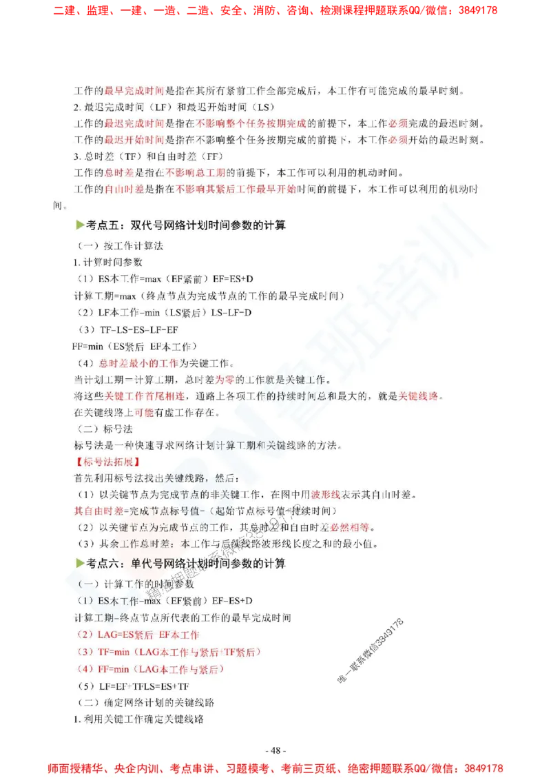 2025监理《目标控制（土木建筑工程）》口袋书_监理工程师_2025监理工程师_2025年监理工程师SVIP_2025年监理土建控制SVIP_05-考前密训✿央企特训✿机构普押