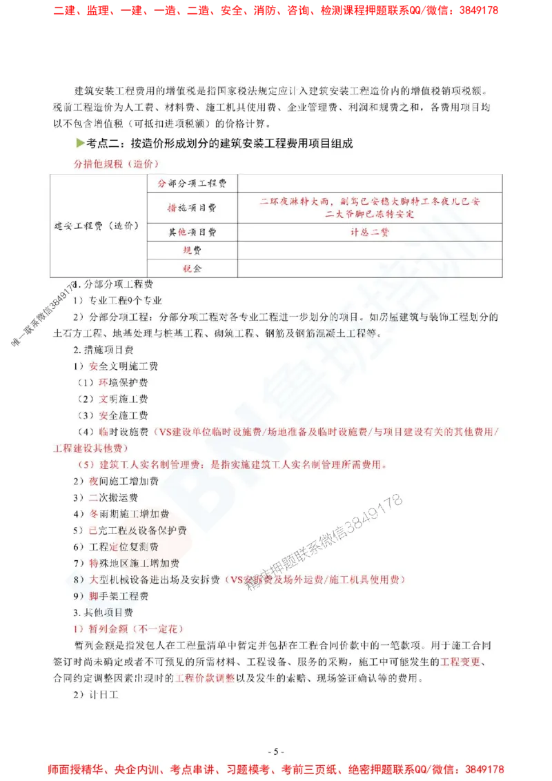2025监理《目标控制（土木建筑工程）》口袋书_监理工程师_2025监理工程师_2025年监理工程师SVIP_2025年监理土建控制SVIP_05-考前密训✿央企特训✿机构普押