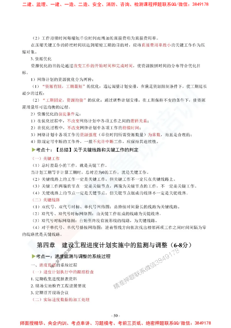 2025监理《目标控制（土木建筑工程）》口袋书_监理工程师_2025监理工程师_2025年监理工程师SVIP_2025年监理土建控制SVIP_05-考前密训✿央企特训✿机构普押