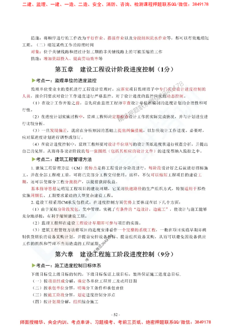 2025监理《目标控制（土木建筑工程）》口袋书_监理工程师_2025监理工程师_2025年监理工程师SVIP_2025年监理土建控制SVIP_05-考前密训✿央企特训✿机构普押