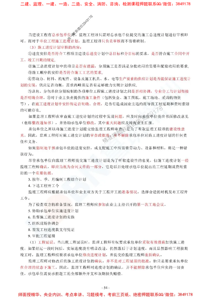 2025监理《目标控制（土木建筑工程）》口袋书_监理工程师_2025监理工程师_2025年监理工程师SVIP_2025年监理土建控制SVIP_05-考前密训✿央企特训✿机构普押