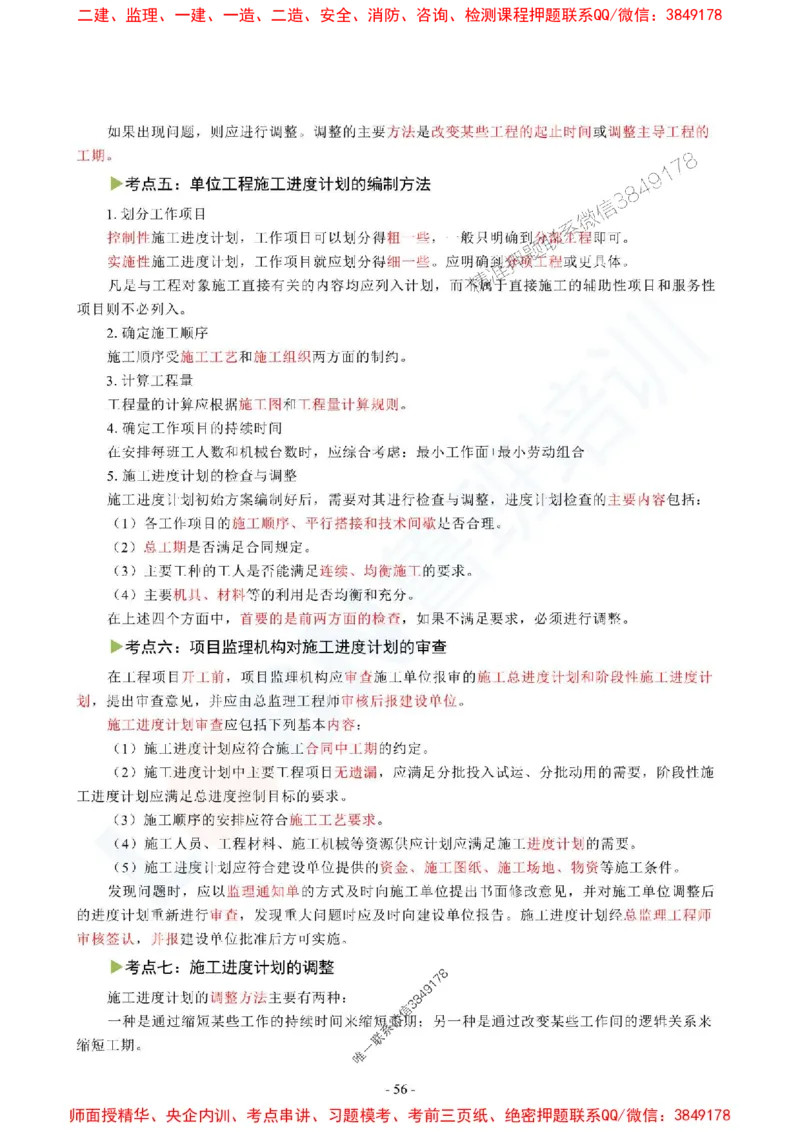 2025监理《目标控制（土木建筑工程）》口袋书_监理工程师_2025监理工程师_2025年监理工程师SVIP_2025年监理土建控制SVIP_05-考前密训✿央企特训✿机构普押