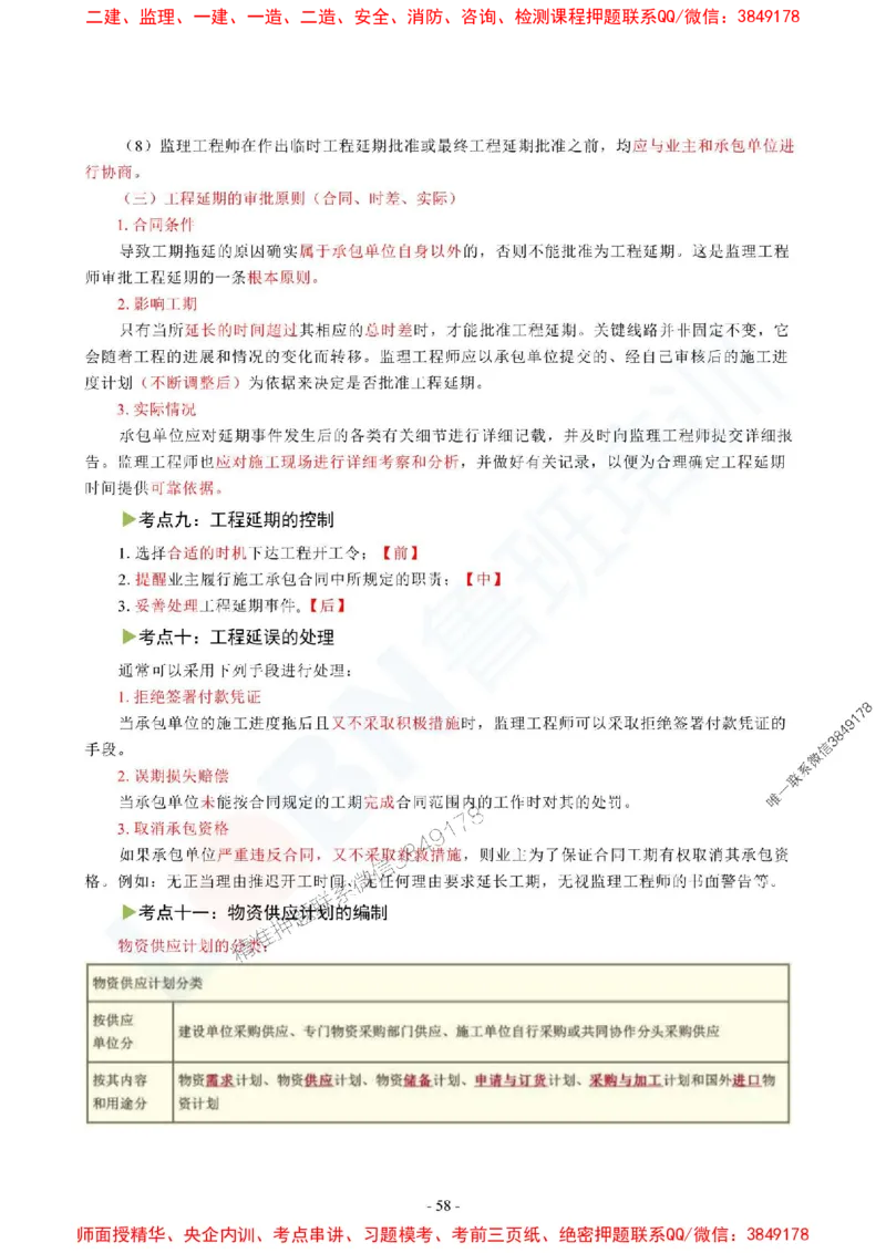 2025监理《目标控制（土木建筑工程）》口袋书_监理工程师_2025监理工程师_2025年监理工程师SVIP_2025年监理土建控制SVIP_05-考前密训✿央企特训✿机构普押