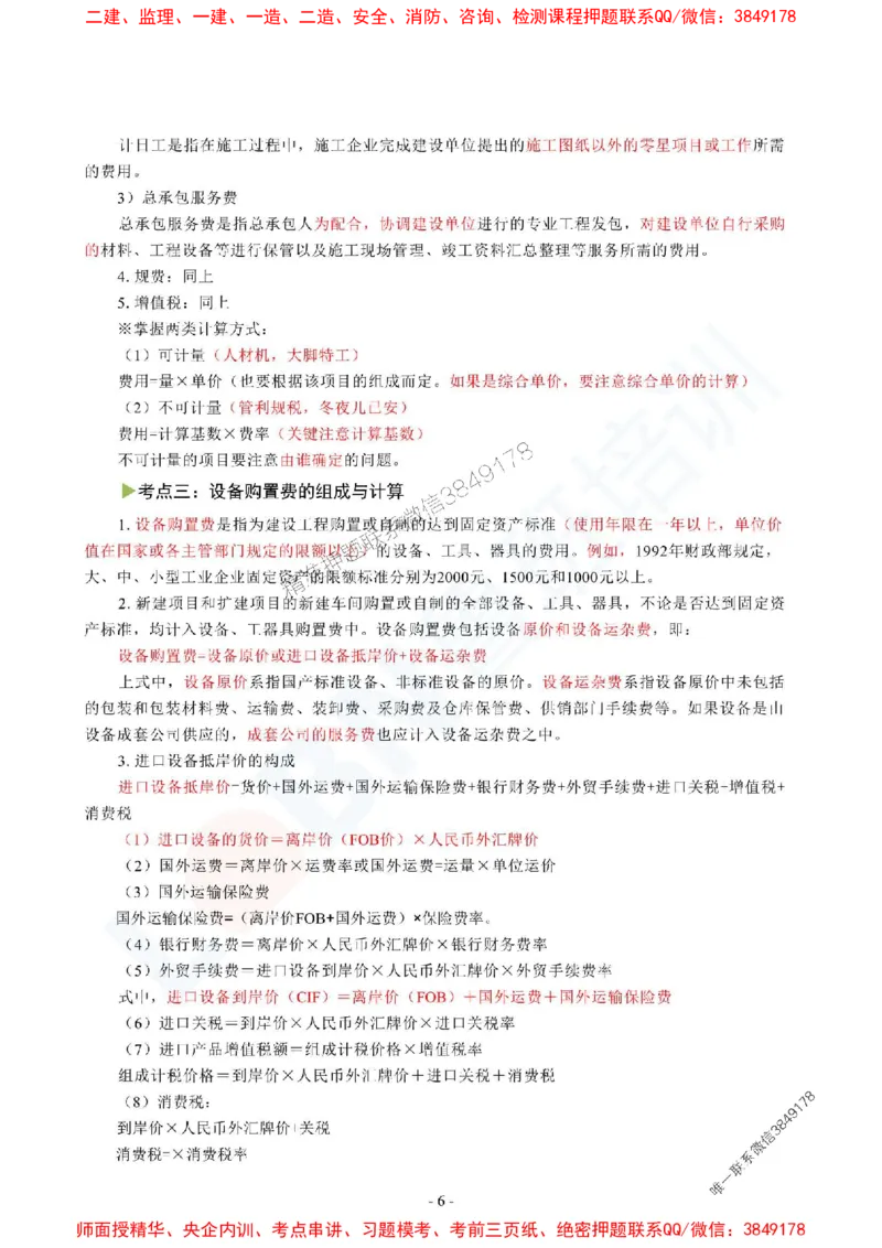 2025监理《目标控制（土木建筑工程）》口袋书_监理工程师_2025监理工程师_2025年监理工程师SVIP_2025年监理土建控制SVIP_05-考前密训✿央企特训✿机构普押