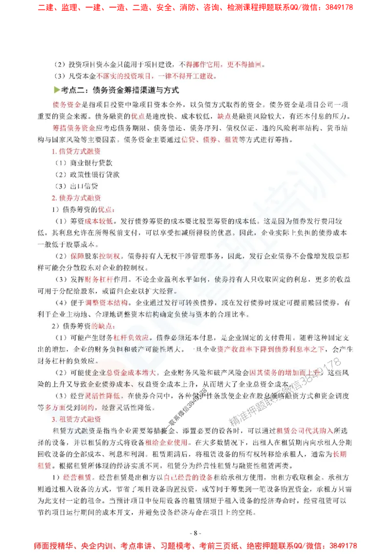 2025监理《目标控制（土木建筑工程）》口袋书_监理工程师_2025监理工程师_2025年监理工程师SVIP_2025年监理土建控制SVIP_05-考前密训✿央企特训✿机构普押