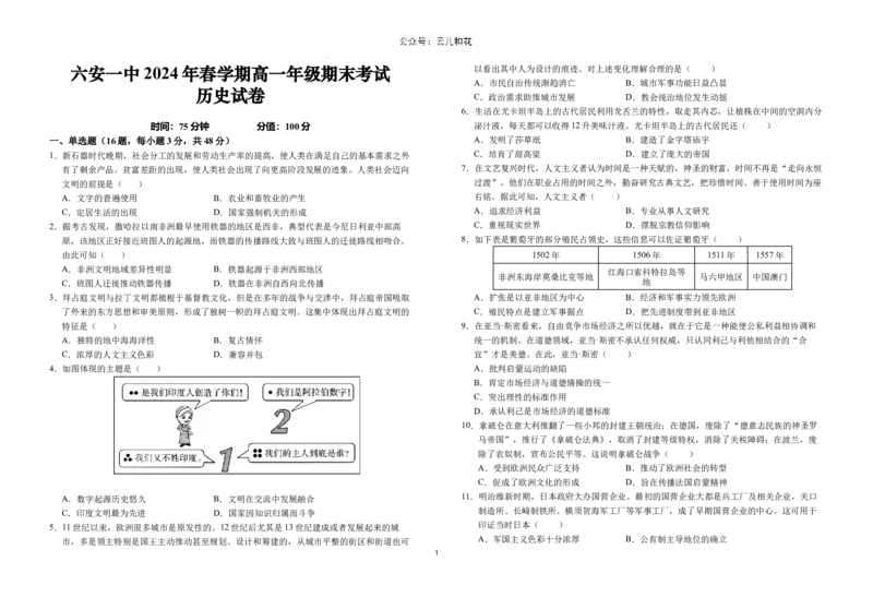 安徽省六安第一中学2023-2024学年高一下学期期末考试历史试题_2024-2025高一（7-7月题库）_2024年7月试卷_0704安徽省六安第一中学2023-2024学年高一下学期期末考试