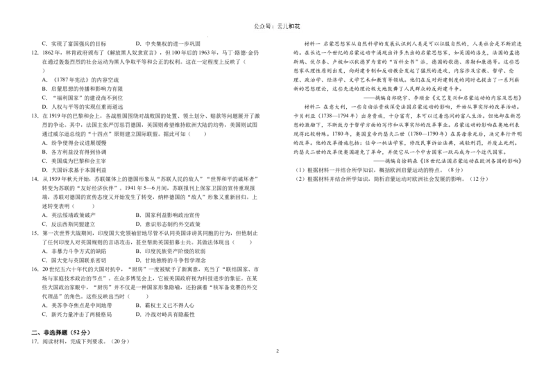 安徽省六安第一中学2023-2024学年高一下学期期末考试历史试题_2024-2025高一（7-7月题库）_2024年7月试卷_0704安徽省六安第一中学2023-2024学年高一下学期期末考试