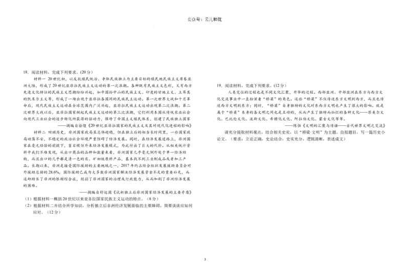 安徽省六安第一中学2023-2024学年高一下学期期末考试历史试题_2024-2025高一（7-7月题库）_2024年7月试卷_0704安徽省六安第一中学2023-2024学年高一下学期期末考试