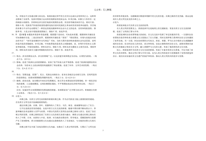 安徽省六安第一中学2023-2024学年高一下学期期末考试历史试题_2024-2025高一（7-7月题库）_2024年7月试卷_0704安徽省六安第一中学2023-2024学年高一下学期期末考试
