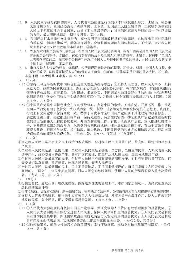 安徽省A10联盟2024-2025学年高一下学期4月期中政治试卷（扫描版，含答案）_2024-2025高一（7-7月题库）_2025年05月试卷_0501安徽省A10联盟2024-2025学年高一下学期4月期中考试