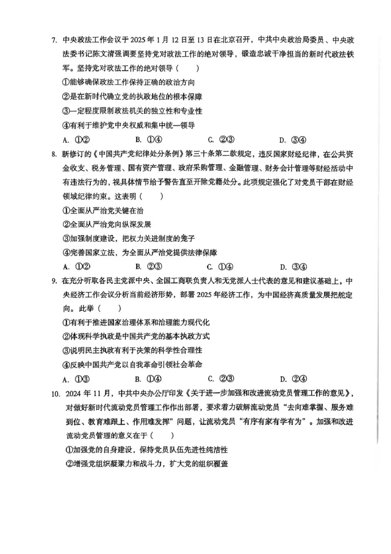 安徽省A10联盟2024-2025学年高一下学期4月期中政治试卷（扫描版，含答案）_2024-2025高一（7-7月题库）_2025年05月试卷_0501安徽省A10联盟2024-2025学年高一下学期4月期中考试