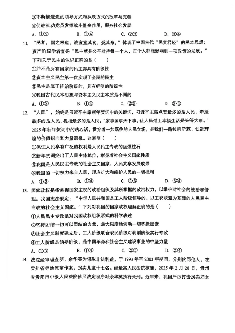 安徽省A10联盟2024-2025学年高一下学期4月期中政治试卷（扫描版，含答案）_2024-2025高一（7-7月题库）_2025年05月试卷_0501安徽省A10联盟2024-2025学年高一下学期4月期中考试