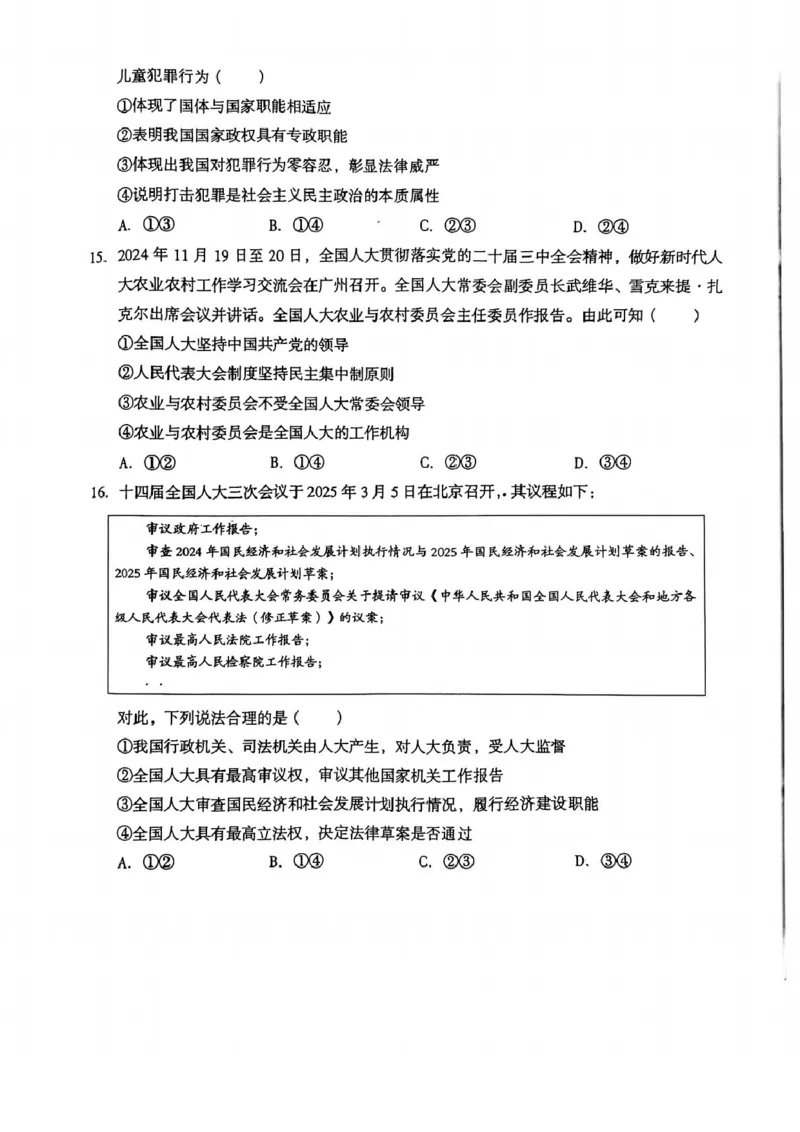 安徽省A10联盟2024-2025学年高一下学期4月期中政治试卷（扫描版，含答案）_2024-2025高一（7-7月题库）_2025年05月试卷_0501安徽省A10联盟2024-2025学年高一下学期4月期中考试