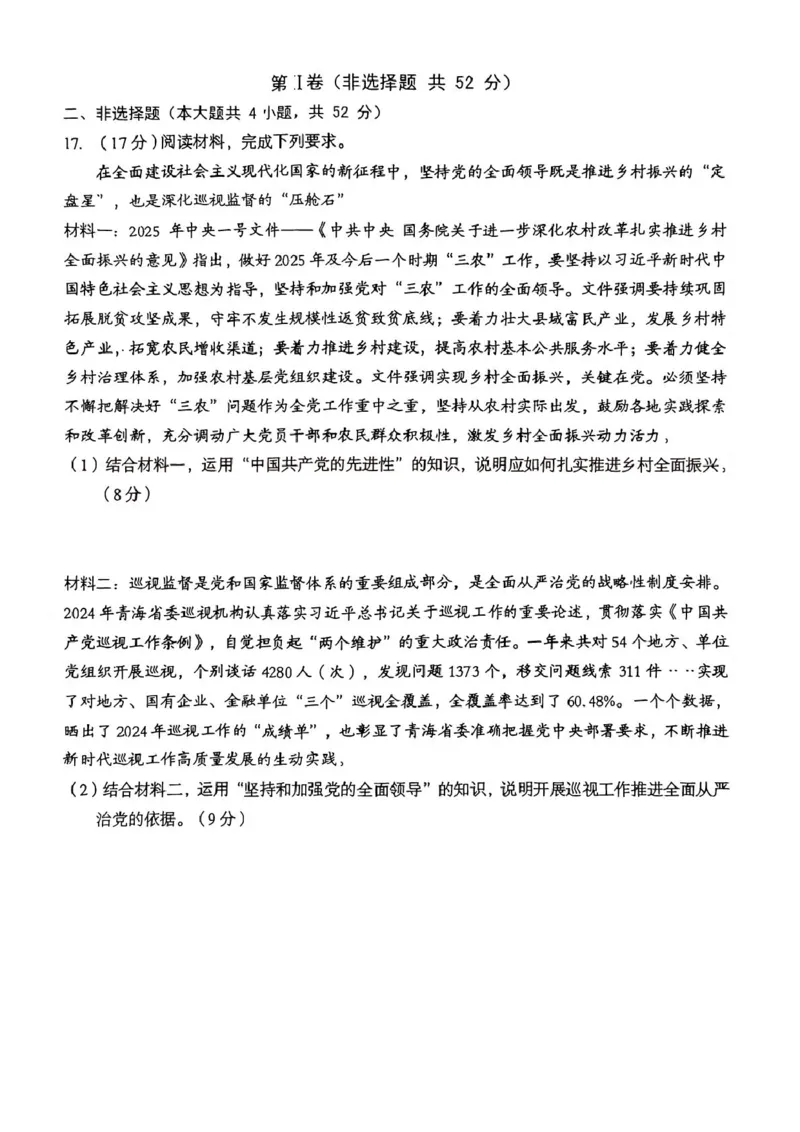 安徽省A10联盟2024-2025学年高一下学期4月期中政治试卷（扫描版，含答案）_2024-2025高一（7-7月题库）_2025年05月试卷_0501安徽省A10联盟2024-2025学年高一下学期4月期中考试