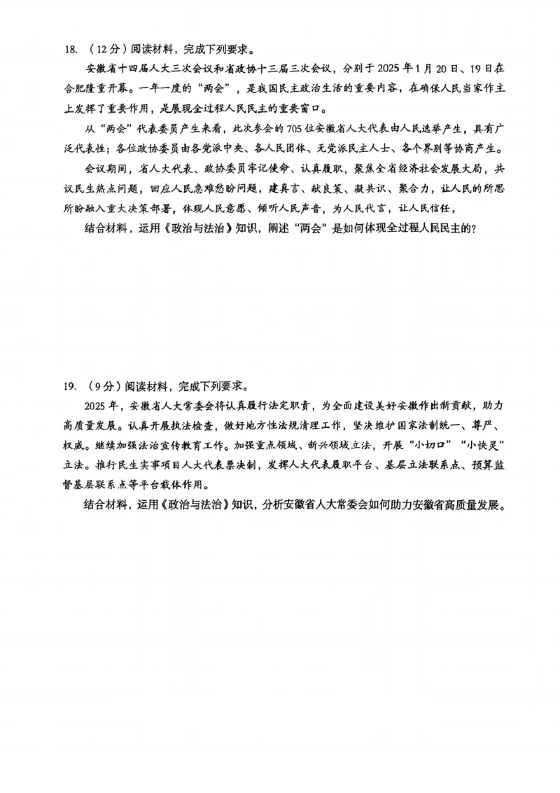 安徽省A10联盟2024-2025学年高一下学期4月期中政治试卷（扫描版，含答案）_2024-2025高一（7-7月题库）_2025年05月试卷_0501安徽省A10联盟2024-2025学年高一下学期4月期中考试