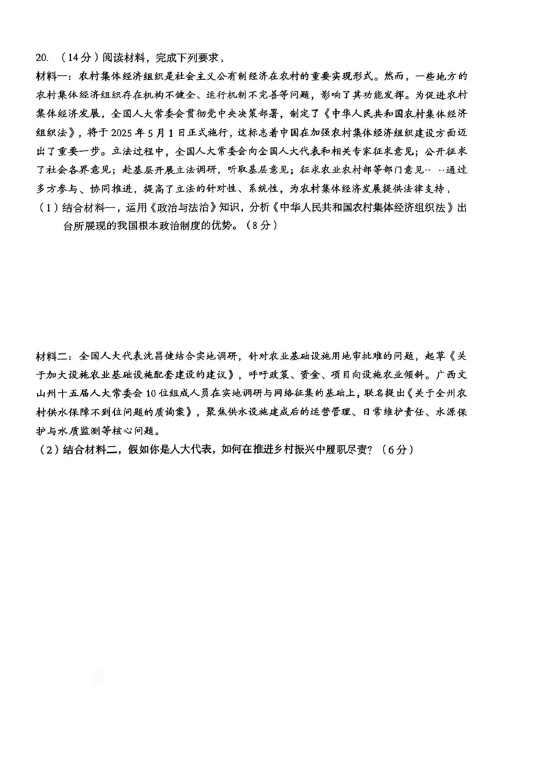 安徽省A10联盟2024-2025学年高一下学期4月期中政治试卷（扫描版，含答案）_2024-2025高一（7-7月题库）_2025年05月试卷_0501安徽省A10联盟2024-2025学年高一下学期4月期中考试