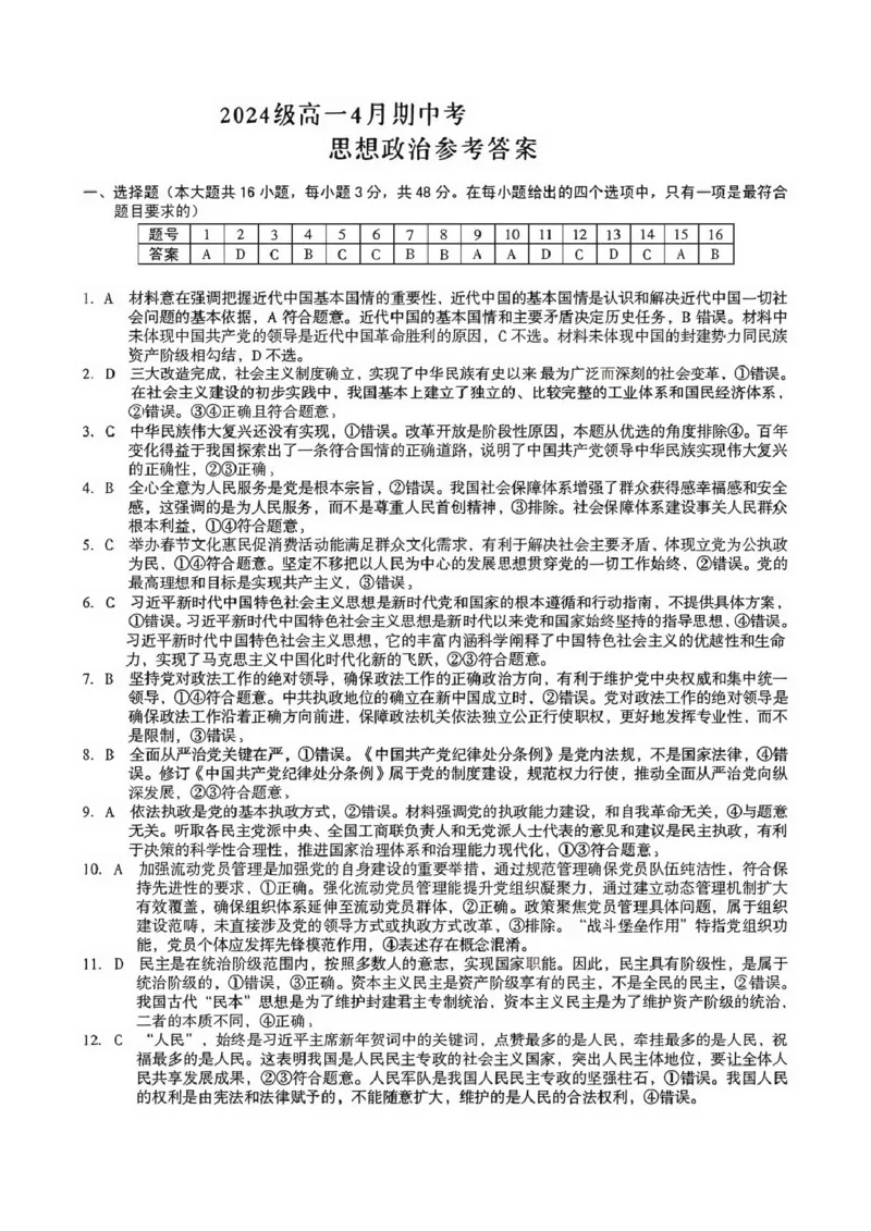 安徽省A10联盟2024-2025学年高一下学期4月期中政治试卷（扫描版，含答案）_2024-2025高一（7-7月题库）_2025年05月试卷_0501安徽省A10联盟2024-2025学年高一下学期4月期中考试