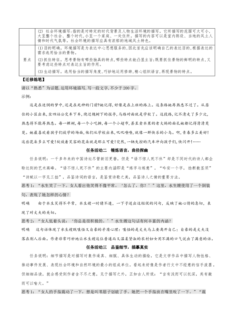 8.1《荷花淀》（教学设计）-上好课2022-2023学年高二语文选择性必修中册同步备课系列（统编版）_new_E015高中全科试卷_语文试题_选修中_4.新版高中语文试卷选择性必修中册_2.同步练习