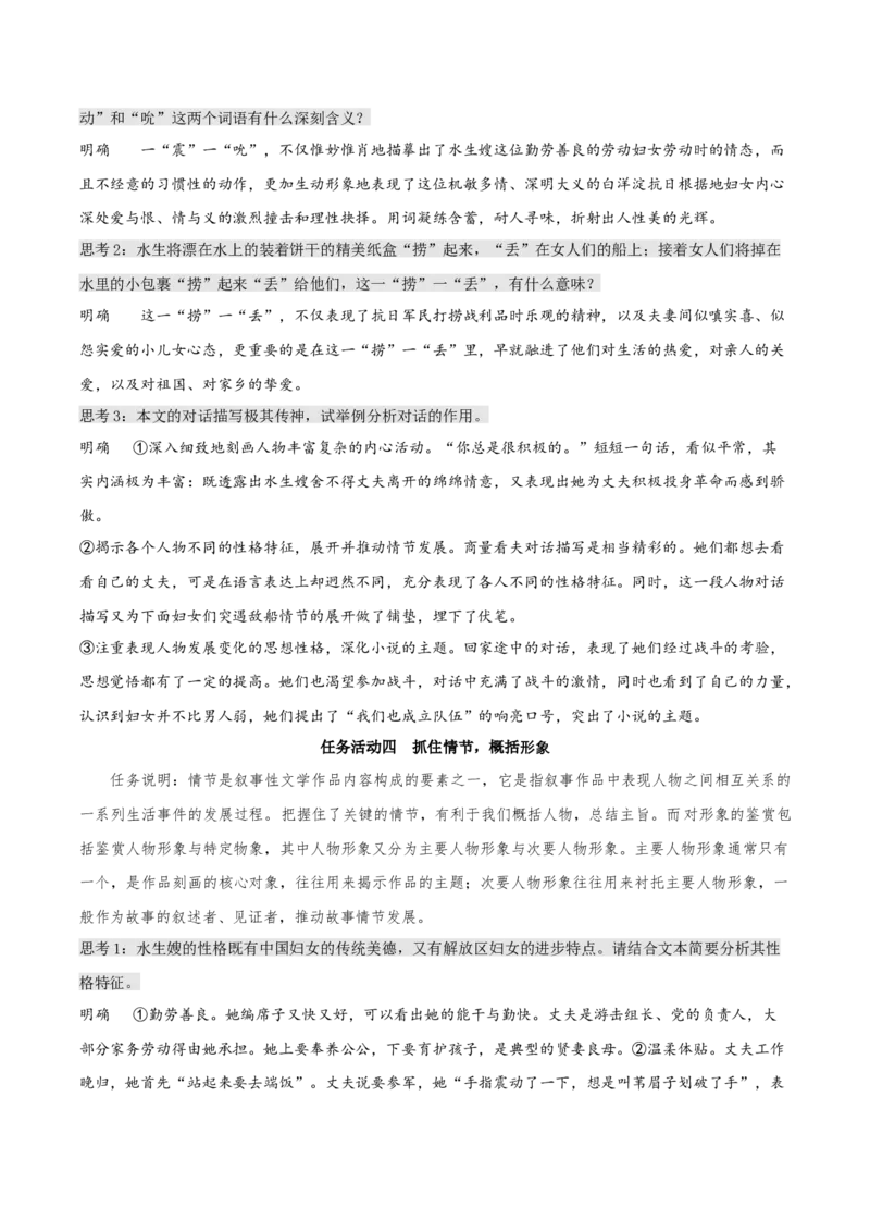 8.1《荷花淀》（教学设计）-上好课2022-2023学年高二语文选择性必修中册同步备课系列（统编版）_new_E015高中全科试卷_语文试题_选修中_4.新版高中语文试卷选择性必修中册_2.同步练习