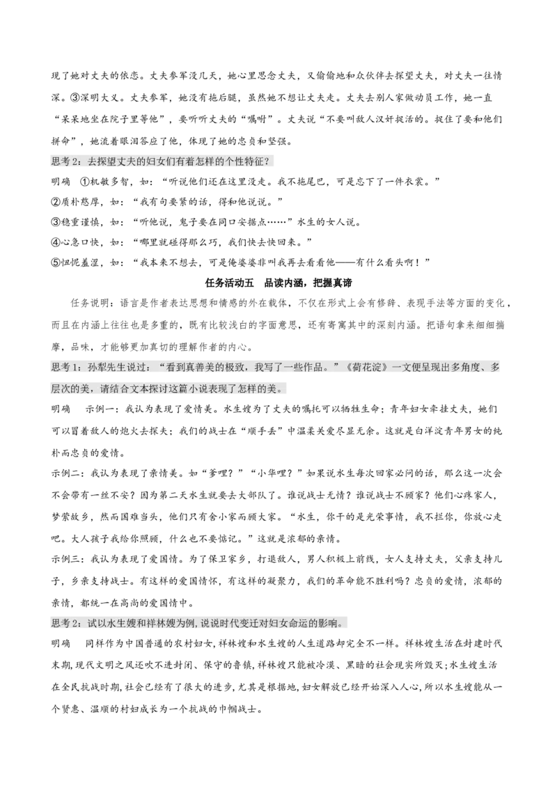 8.1《荷花淀》（教学设计）-上好课2022-2023学年高二语文选择性必修中册同步备课系列（统编版）_new_E015高中全科试卷_语文试题_选修中_4.新版高中语文试卷选择性必修中册_2.同步练习