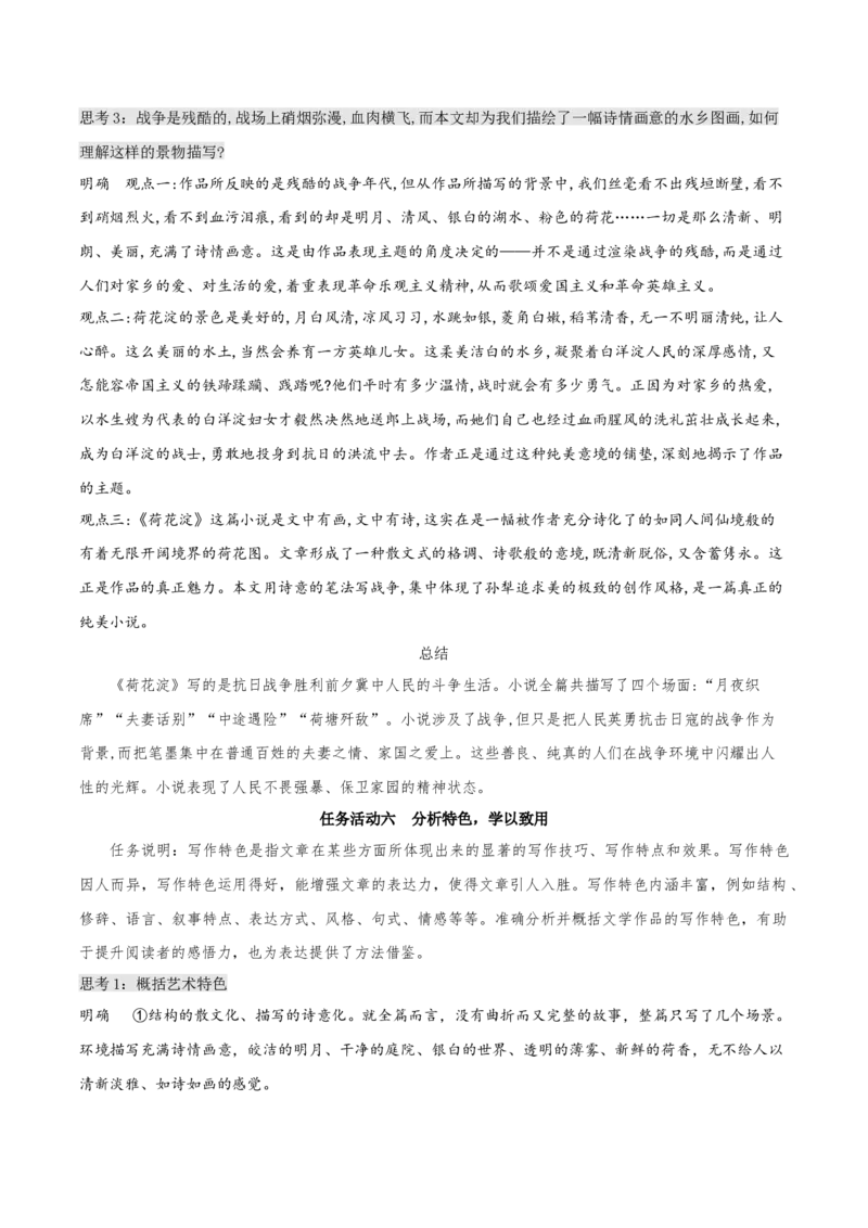 8.1《荷花淀》（教学设计）-上好课2022-2023学年高二语文选择性必修中册同步备课系列（统编版）_new_E015高中全科试卷_语文试题_选修中_4.新版高中语文试卷选择性必修中册_2.同步练习