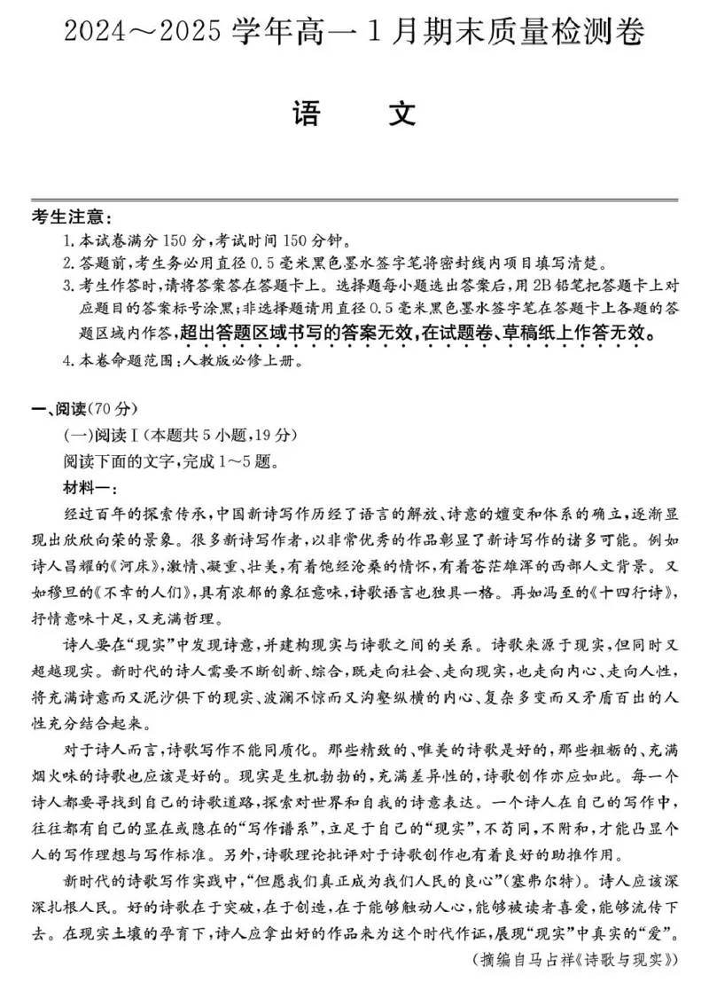 山西省2024-2025学年高一上学期1月期末质量检测语文试卷（PDF版，含解析）_2024-2025高一（7-7月题库）_2025年02月试卷_0207山西省2024-2025学年高一上学期1月期末质量检测