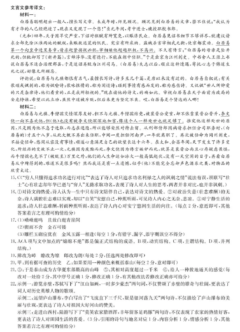 山西省2024-2025学年高一上学期1月期末质量检测语文试卷（PDF版，含解析）_2024-2025高一（7-7月题库）_2025年02月试卷_0207山西省2024-2025学年高一上学期1月期末质量检测