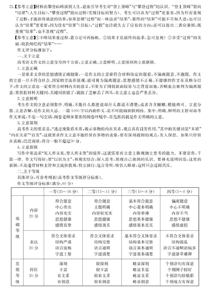 山西省2024-2025学年高一上学期1月期末质量检测语文试卷（PDF版，含解析）_2024-2025高一（7-7月题库）_2025年02月试卷_0207山西省2024-2025学年高一上学期1月期末质量检测