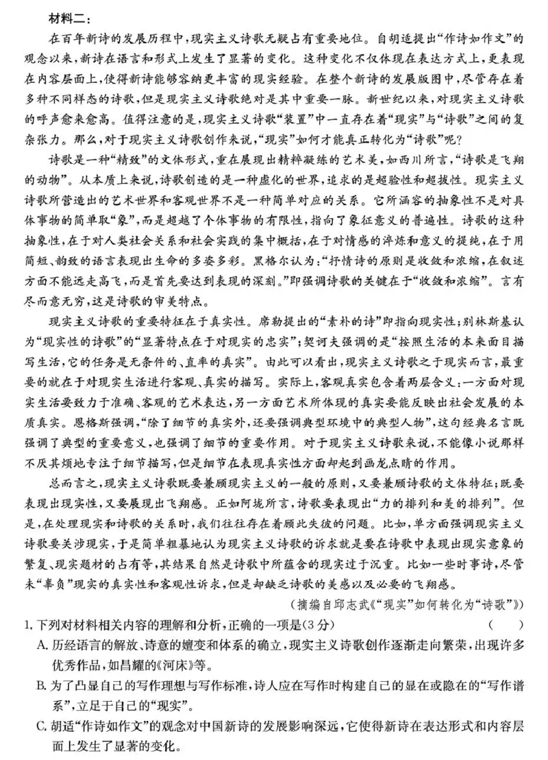 山西省2024-2025学年高一上学期1月期末质量检测语文试卷（PDF版，含解析）_2024-2025高一（7-7月题库）_2025年02月试卷_0207山西省2024-2025学年高一上学期1月期末质量检测