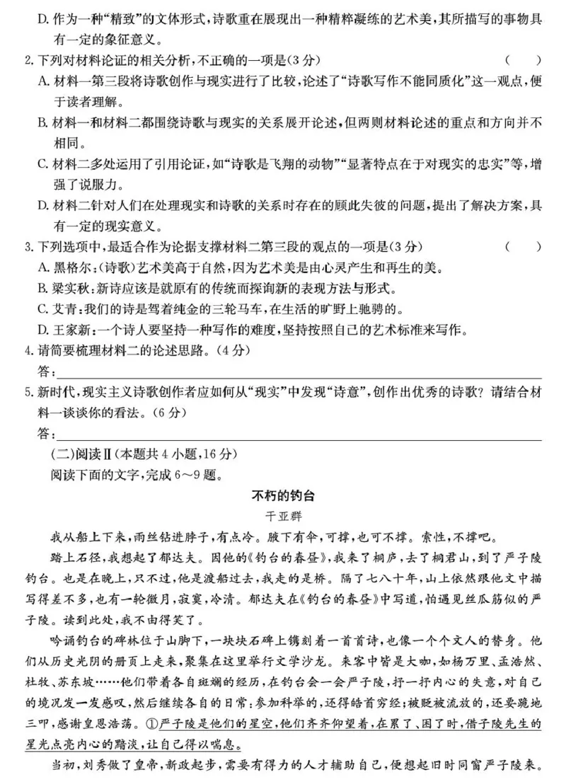 山西省2024-2025学年高一上学期1月期末质量检测语文试卷（PDF版，含解析）_2024-2025高一（7-7月题库）_2025年02月试卷_0207山西省2024-2025学年高一上学期1月期末质量检测