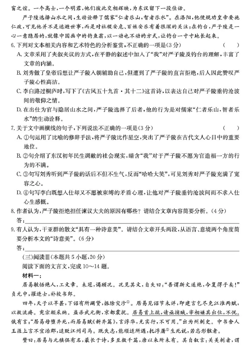 山西省2024-2025学年高一上学期1月期末质量检测语文试卷（PDF版，含解析）_2024-2025高一（7-7月题库）_2025年02月试卷_0207山西省2024-2025学年高一上学期1月期末质量检测